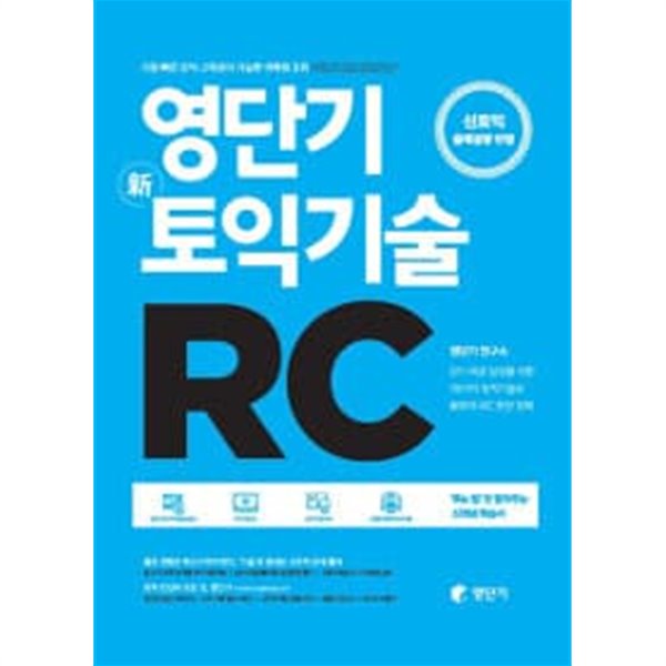 영단기 신토익기술 RC