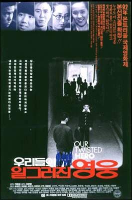 [해외배송] (중고 블루레이) 한국영화 우리들의 일그러진 영웅 - Our Twisted Here 1992 (1disc)