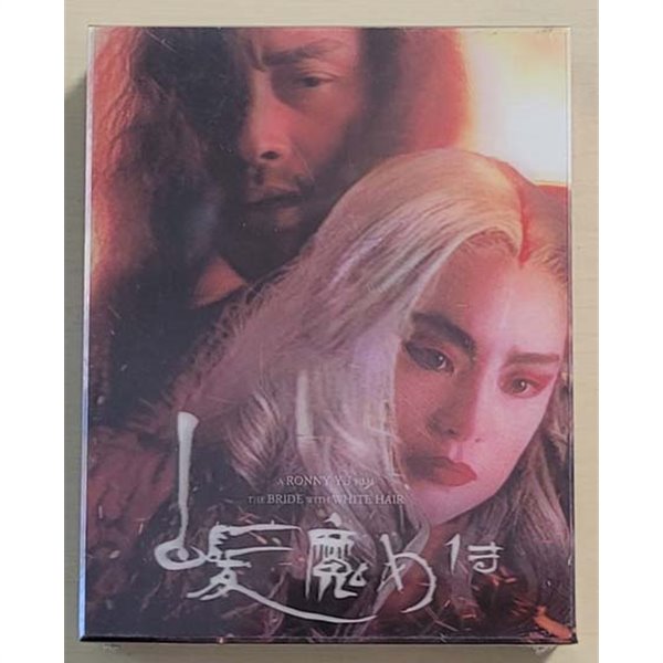 [블루레이] 백발마녀전 1,2 합본팩 (2Disc 렌티큘러 풀슬립 1000장 넘버링 한정판)