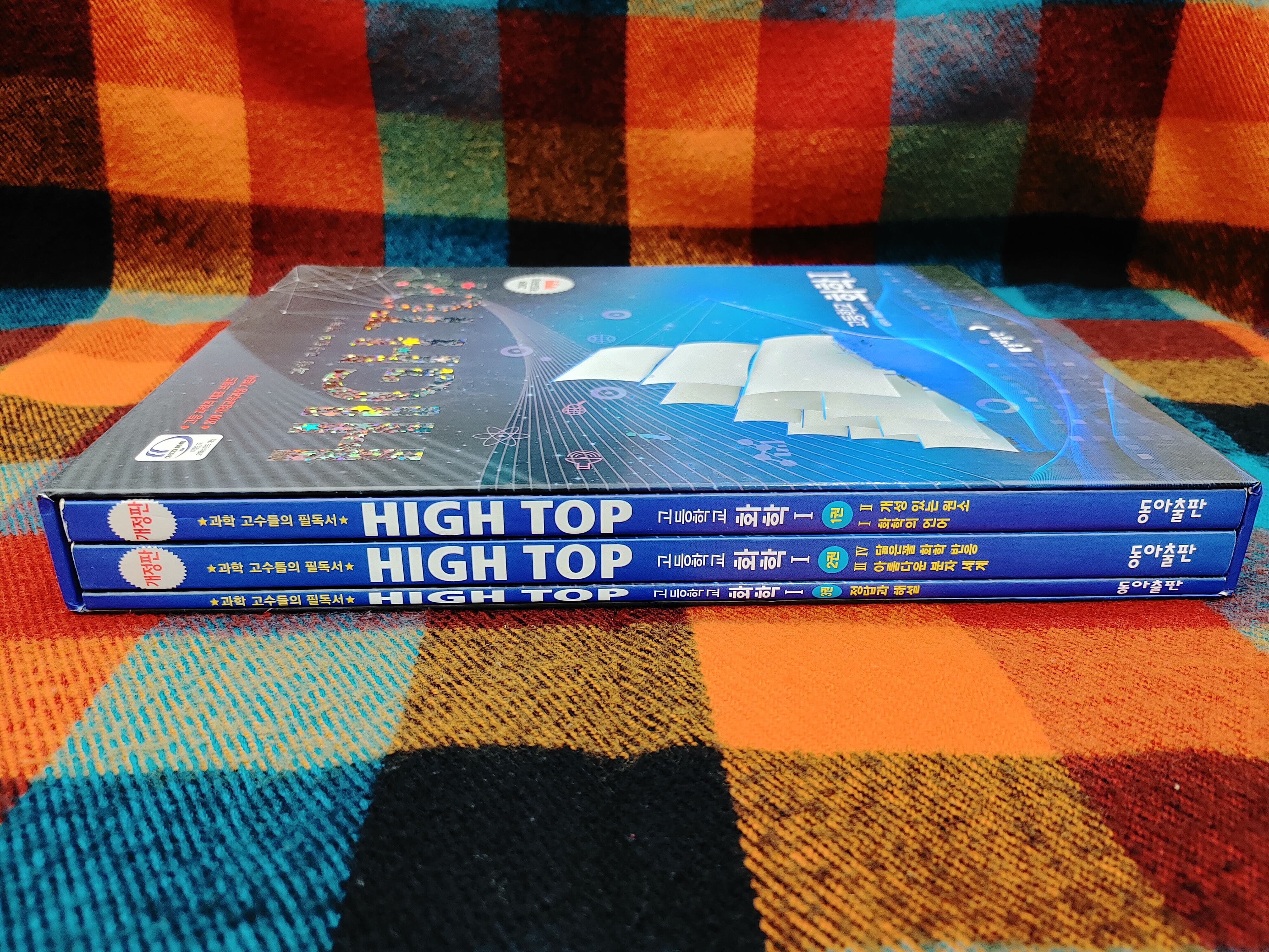 HIGH TOP 하이탑 고등학교 화학 1 (2018년용)