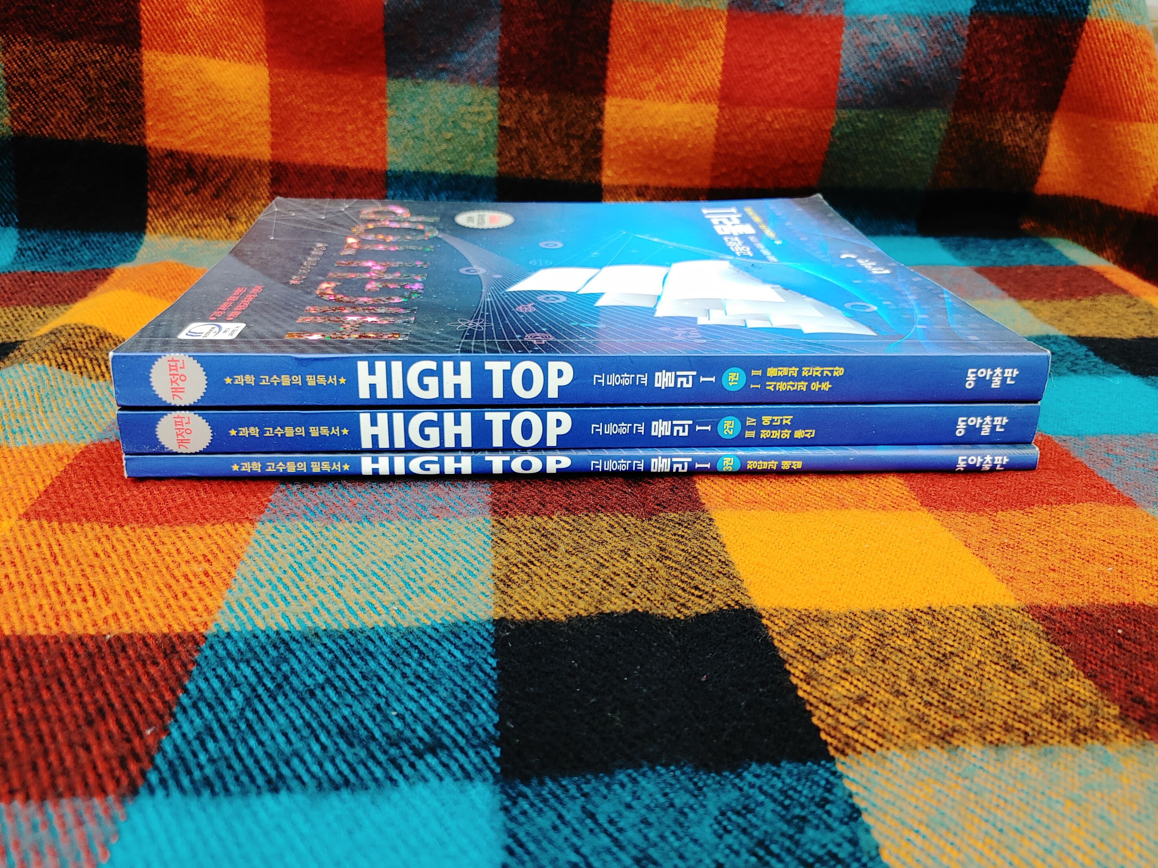 HIGH TOP 하이탑 고등학교 물리 1 (2018년용)