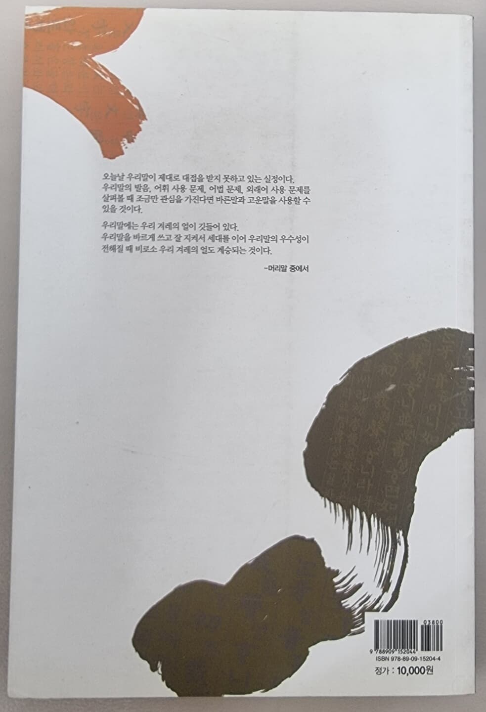 바르고 고운 우리말