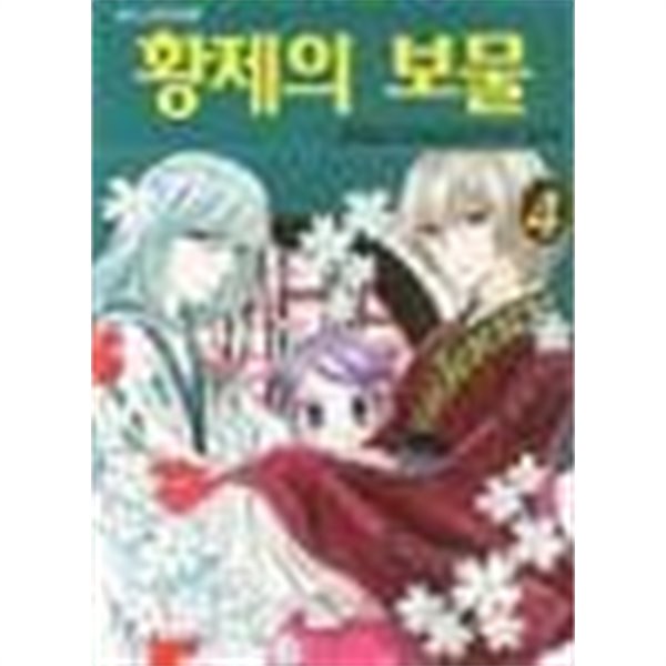 황제의보물(1-7완)