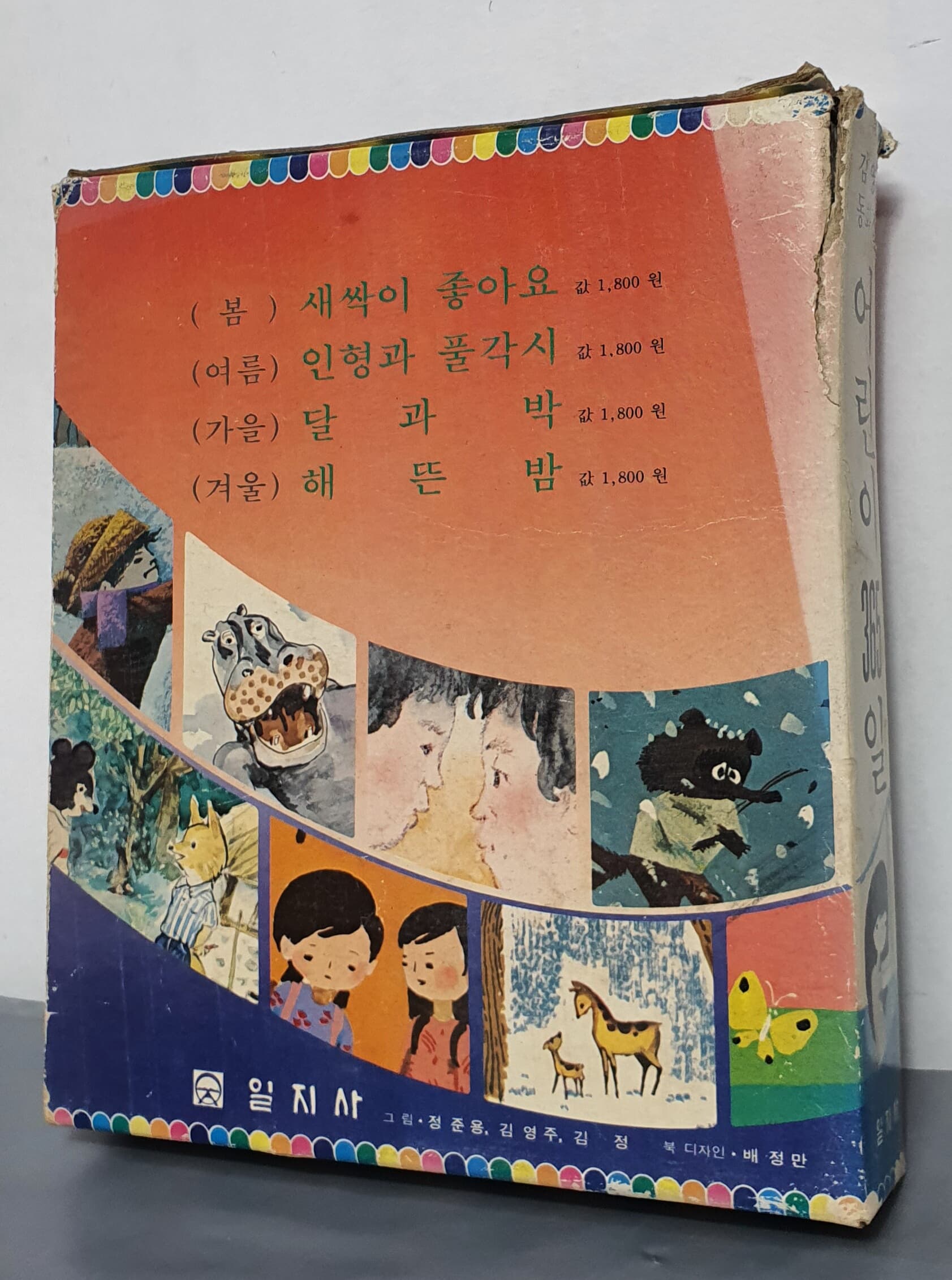 어린이 365일 봄,여름,가을,겨울 (전4권) - 김영자 동화집 