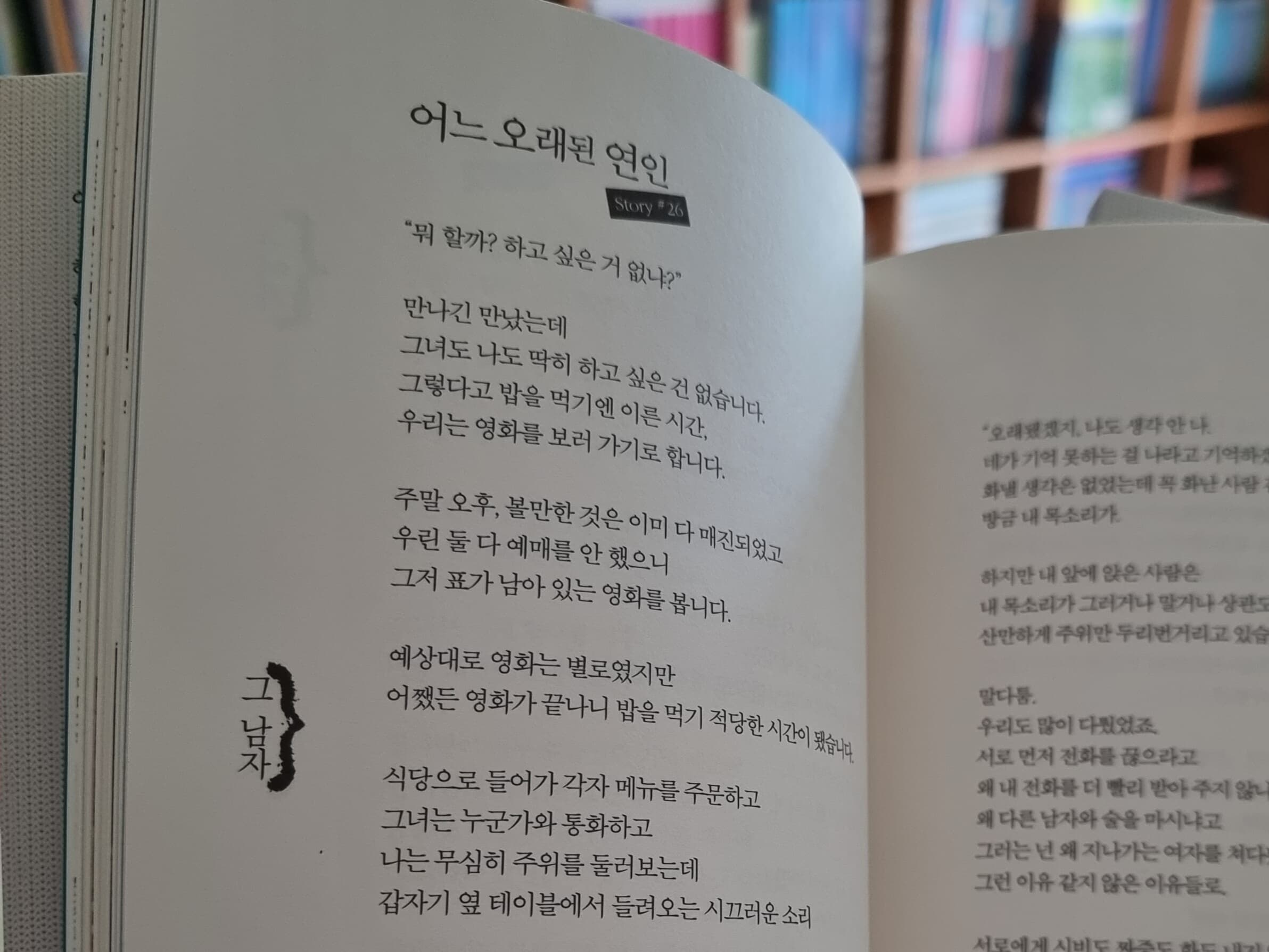 그 남자 그 여자 1