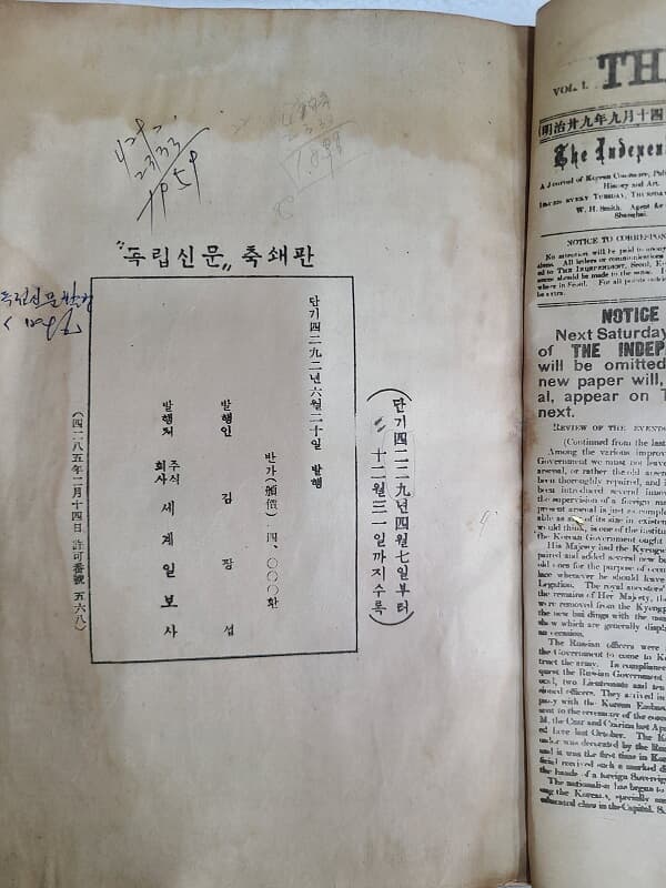 독립신문 축쇄판 - 1896. 4.7~12.31일까지 수록