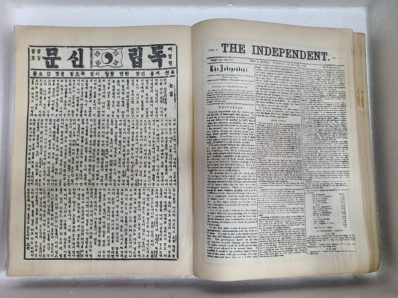 독립신문 축쇄판 - 1896. 4.7~12.31일까지 수록