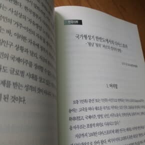 이주와 이산의 역사 제54회전국역사학대회