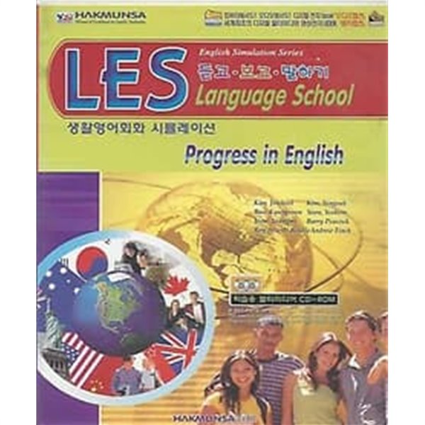 LES 듣고 보고 말하기 Language School 생활영어회화 시뮬레이션 Progress in English CD4장