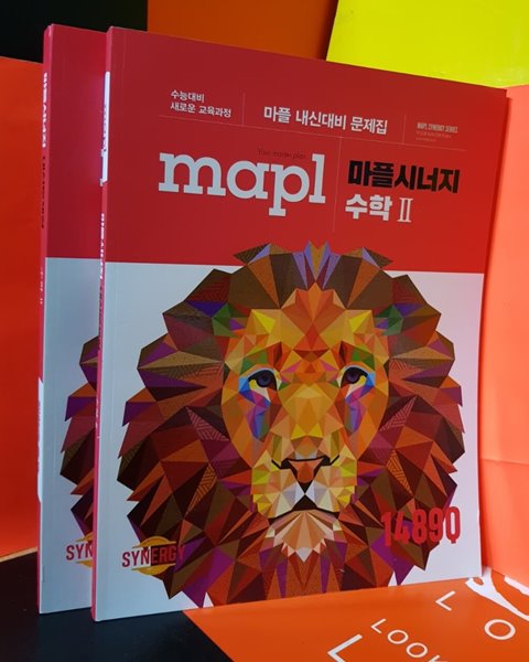MAPL 마플 시너지 수학 2 (2021년용) 실사진 참조 - 예스24 Mapl 마플 시너지 수학 2 (2021년용) 실사진 참조 - 예스24