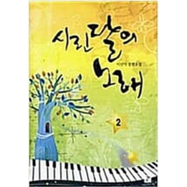 시린달의 노래   1-2권