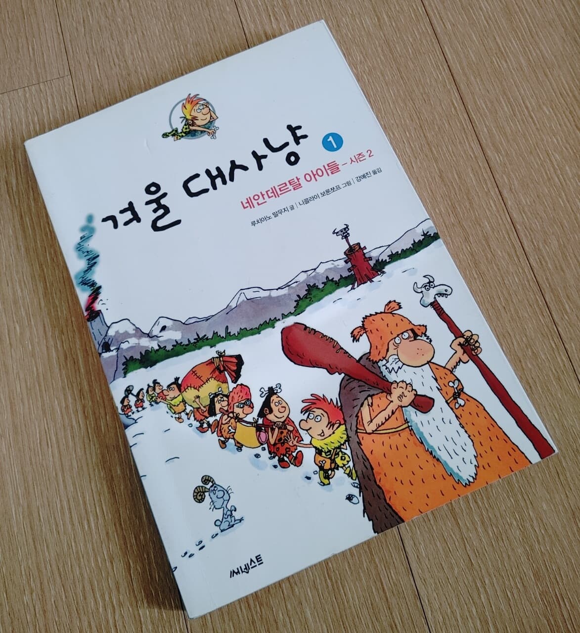 겨울 대사냥 1,2, 전2권