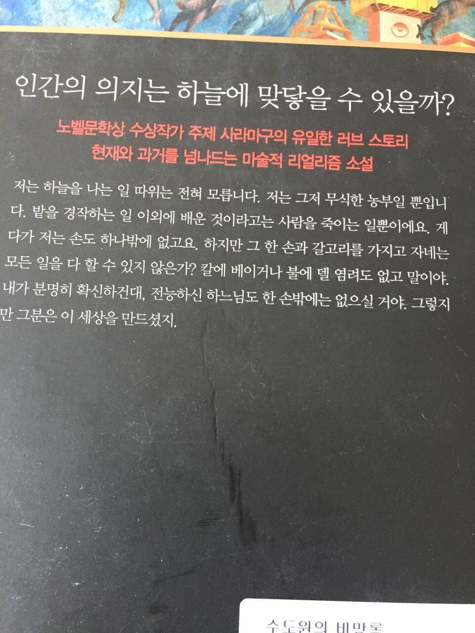 수도원의 비망록