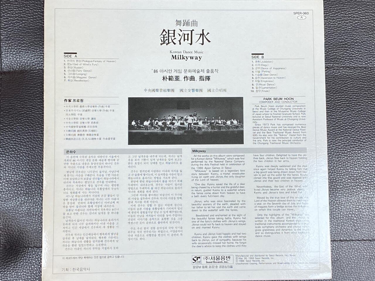 [LP] 박범훈 - 무용곡 은하수 - Korean Dance Music Milkyway LP [서울음반 SPER-060]