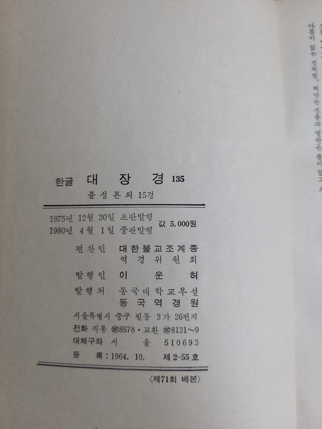 한글대장경 135 유가부 8 - 불성론 외 15경