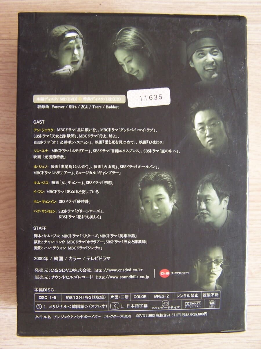 [해외배송] (중고DVD) MBC-TV드라마 나쁜 친구들 (2000년작) 6DISC (5DVD+1CD)