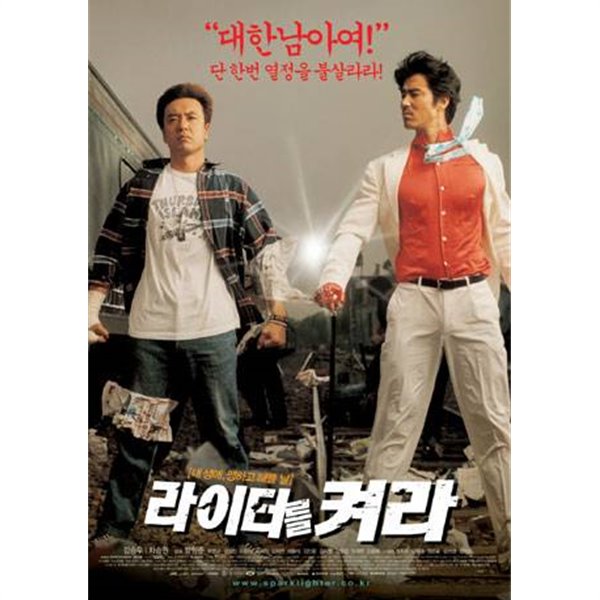 [DVD중고품] 한국영화 라이터를 켜라 S.E - Break Out, 2002 (2Disc)