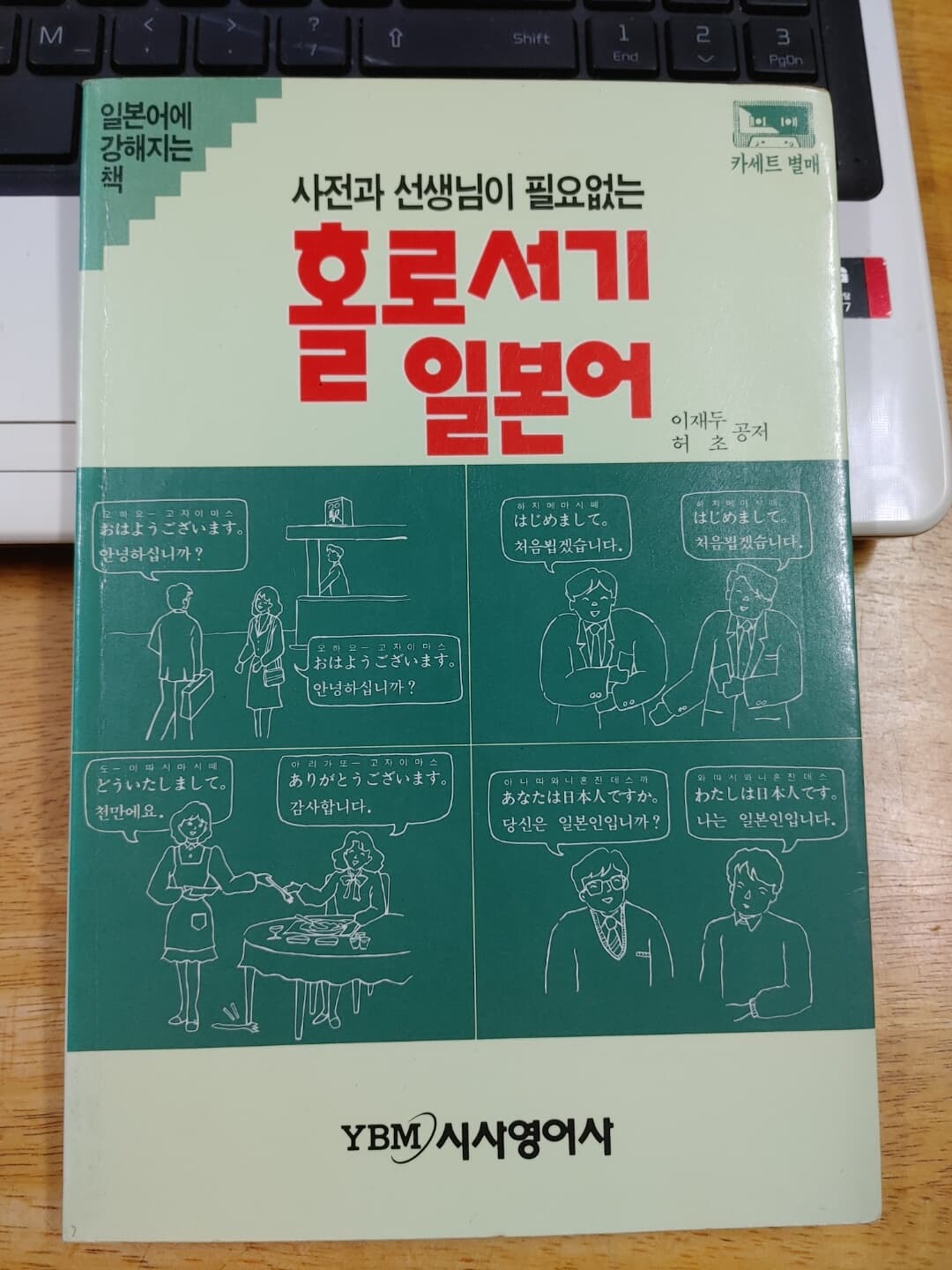 홀로서기 일본어 