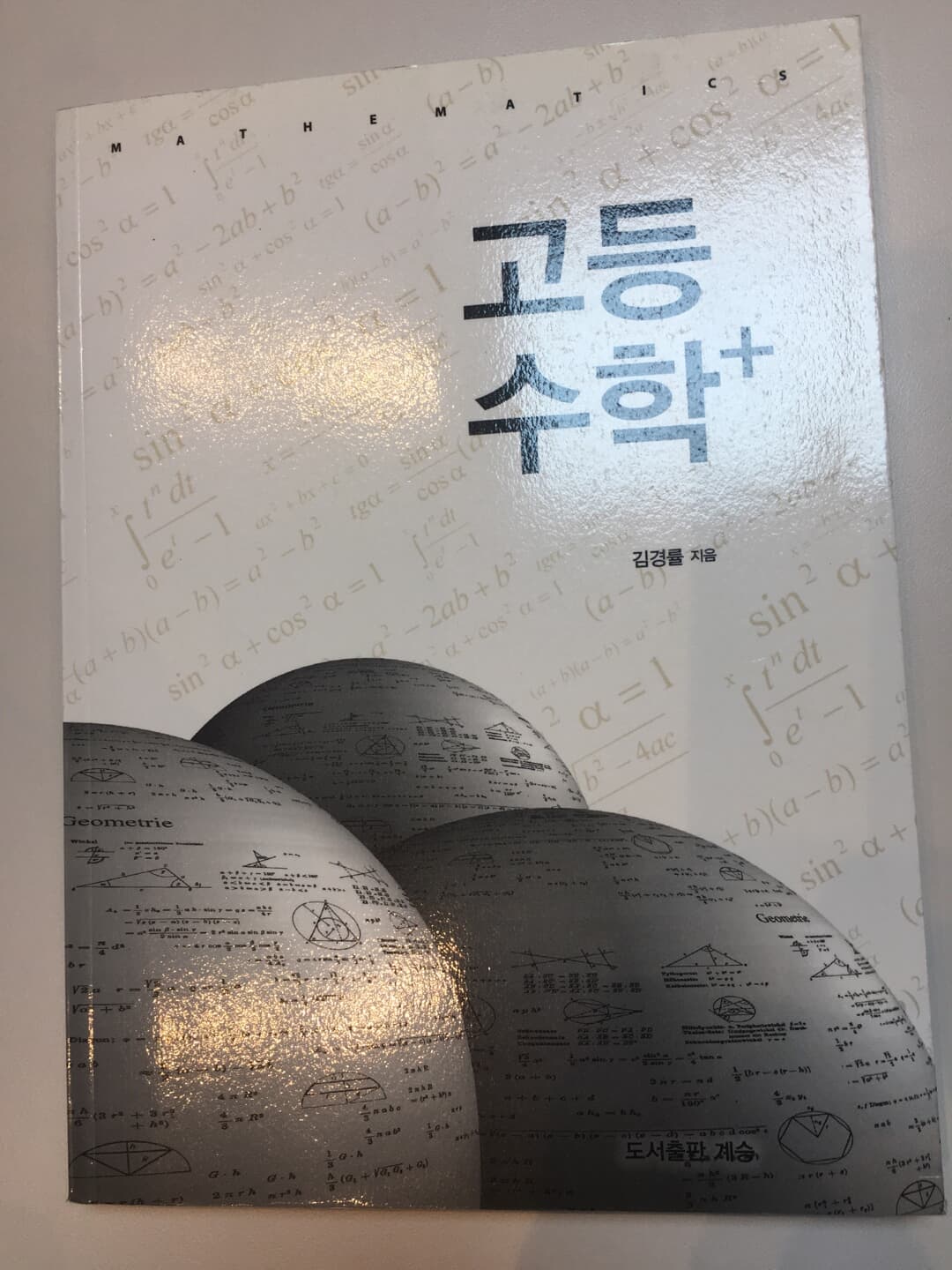 고등수학 +