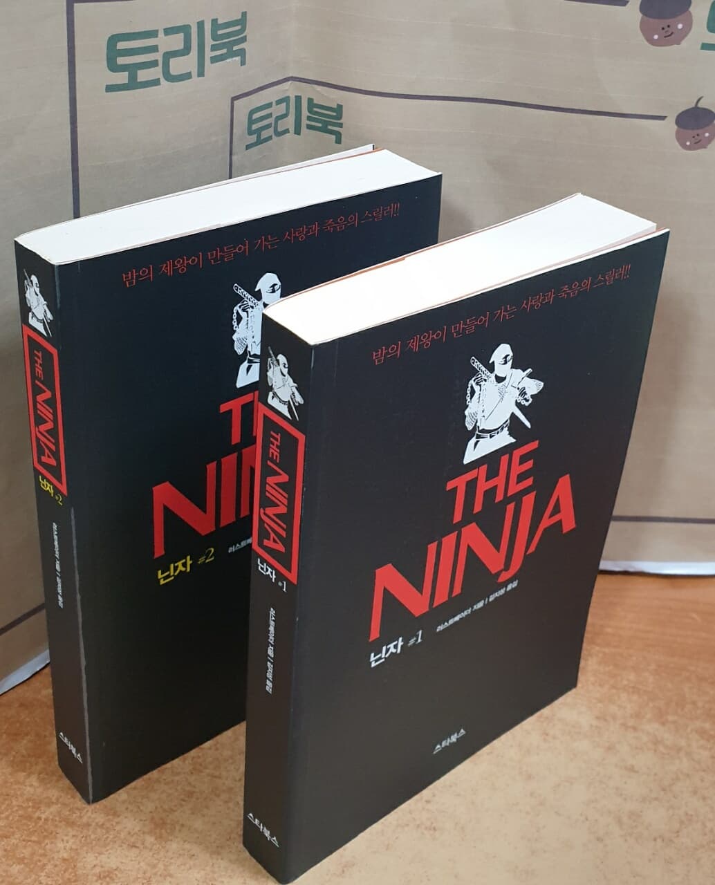 The Ninja 닌자 세트 - 전2권