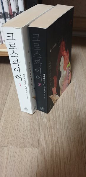 크로스파이어1~2