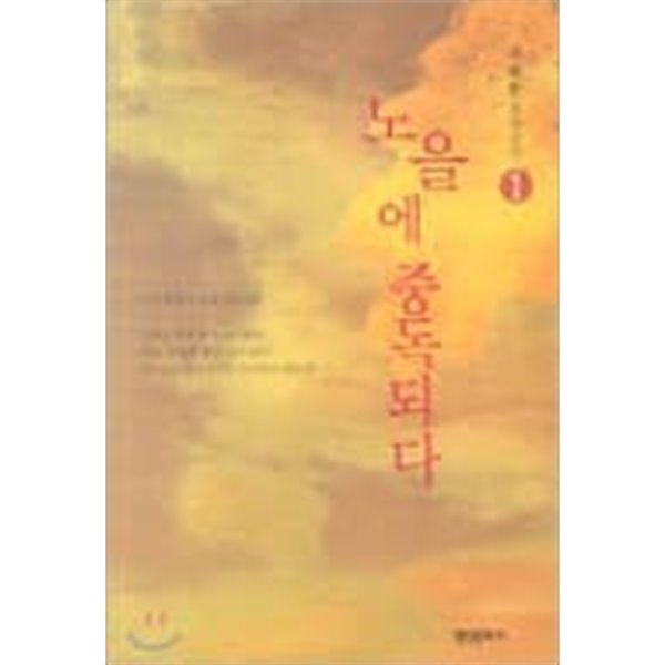 노을에 중독되다 1, 2 (전2권구성)