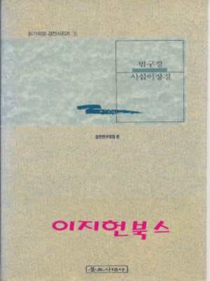 법구경 사십이장경