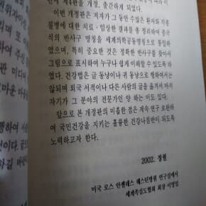 족심도 건강법 2002년발행