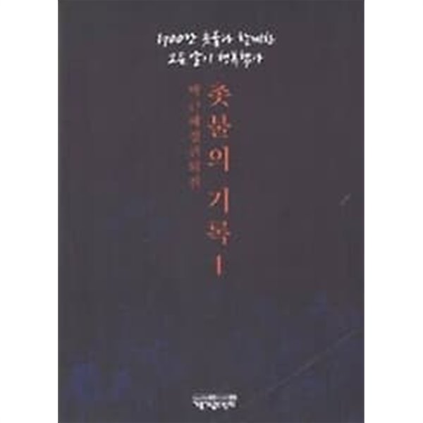 박근혜정권퇴진 - 촛불의 기록 1