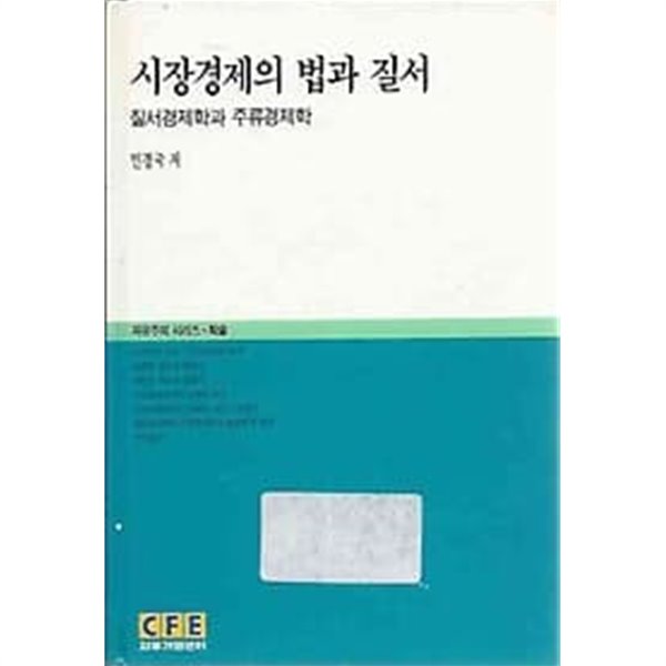 시장경제의 법과 질서