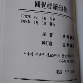 원각경독송집圓覺經讀頌集