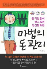 마법의 돈 관리