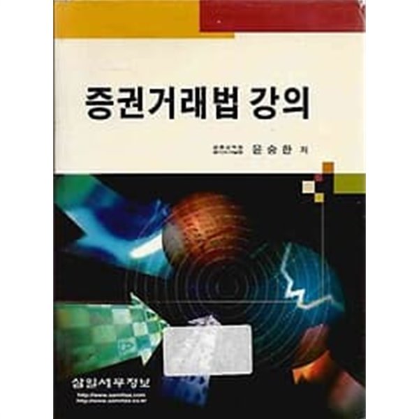 증권거래법 강의