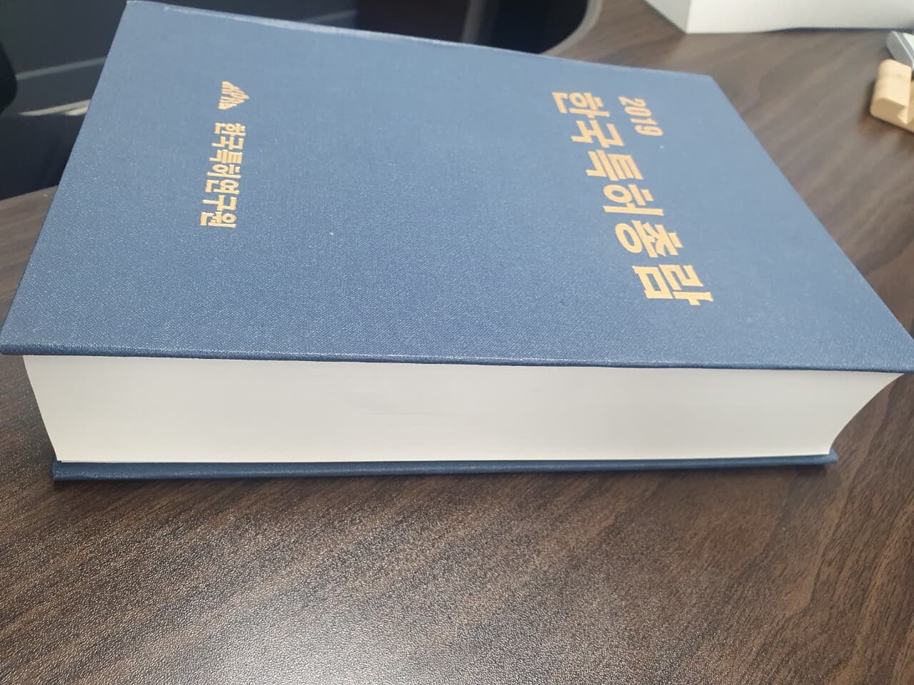 한국특허총람 2019