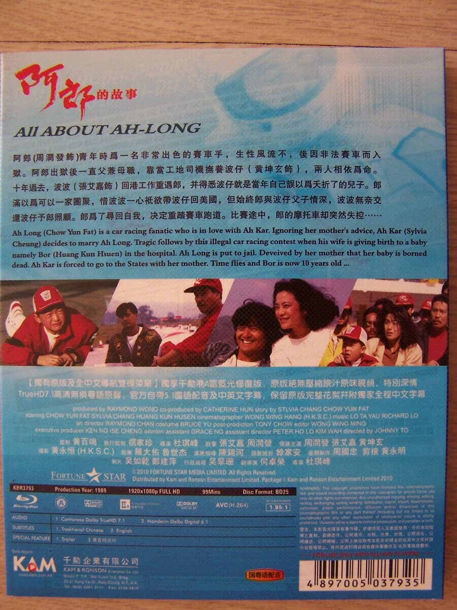 [해외배송] (중고 블루레이) 홍콩영화 우견아랑 - All about Ah-long 1989 (1DISC)