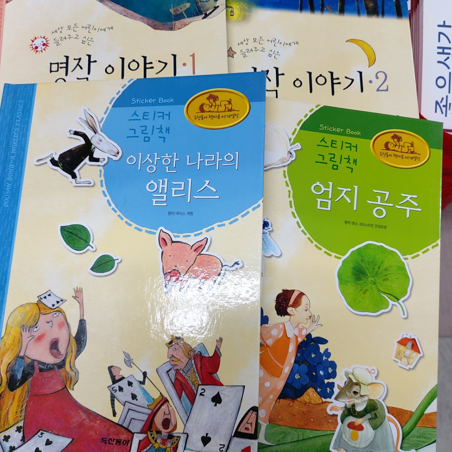 두산동아 책마루세계명작전58권중51권