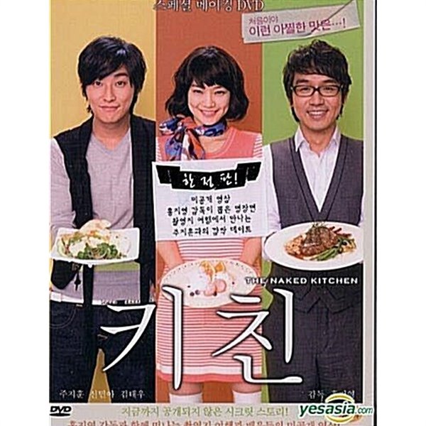 [중고샵] 영화 키친 - 스페셜 메이킹 DVD - 예스24 [중고샵]영화 키친 - 스페셜 메이킹 DVD - 예스24