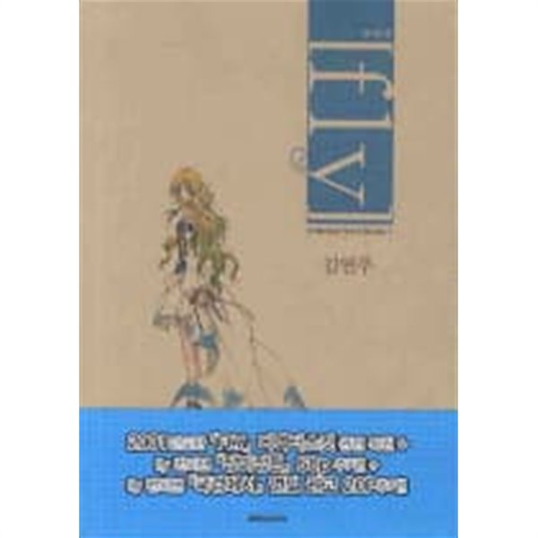 FLY플라이(애장판) Collected Short Stories 1 - 김연주 로맨스만화 -