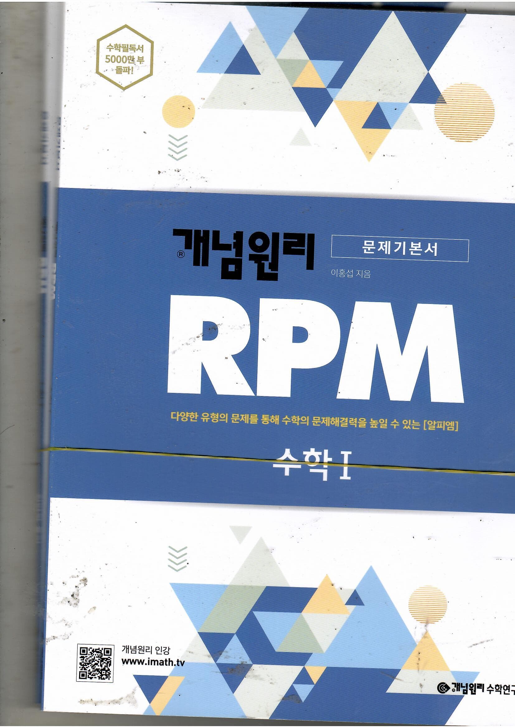 개념원리 RPM 수학1