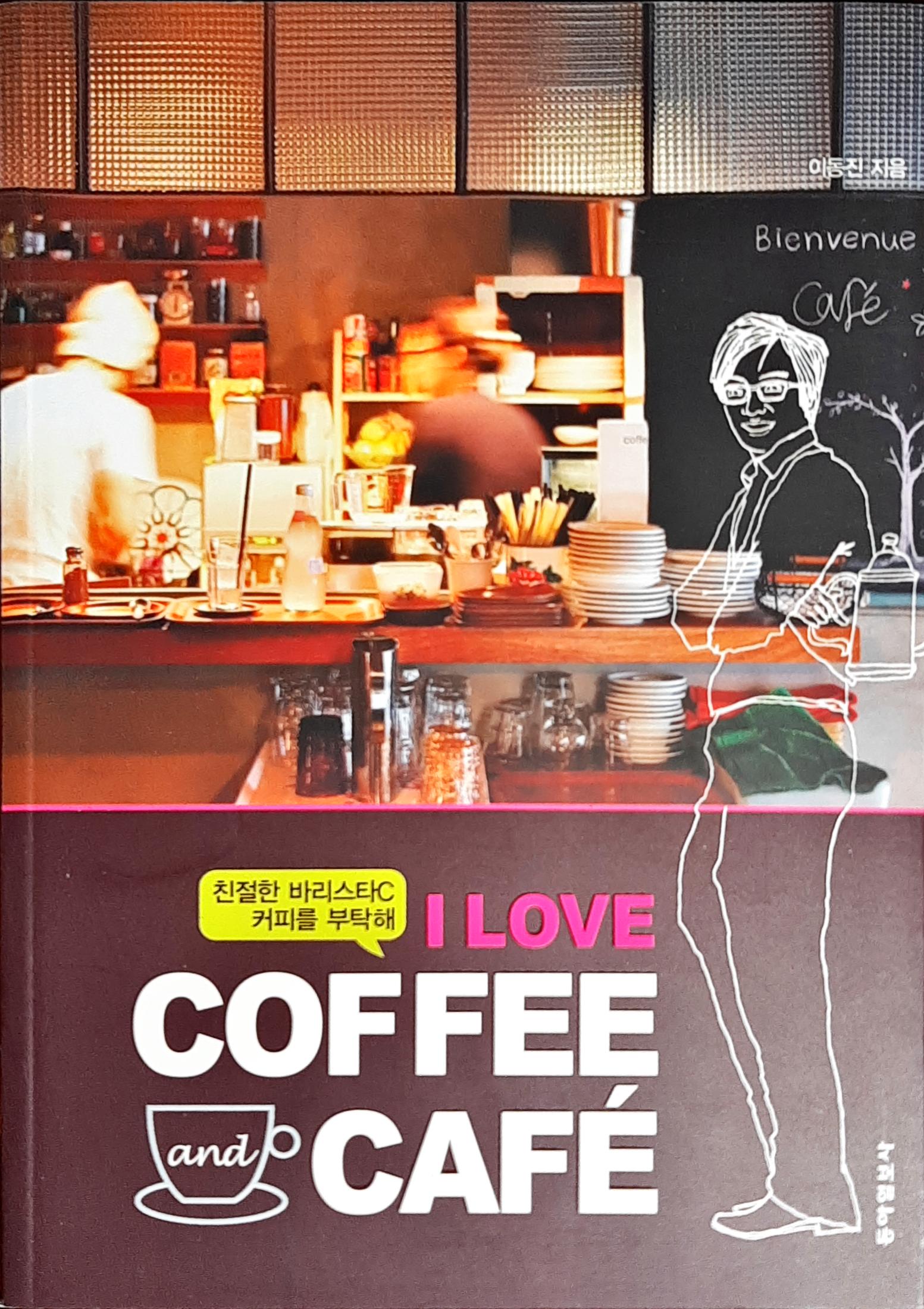 I LOVE COFFEE and CAFE 아이 러브 커피 앤드 카페