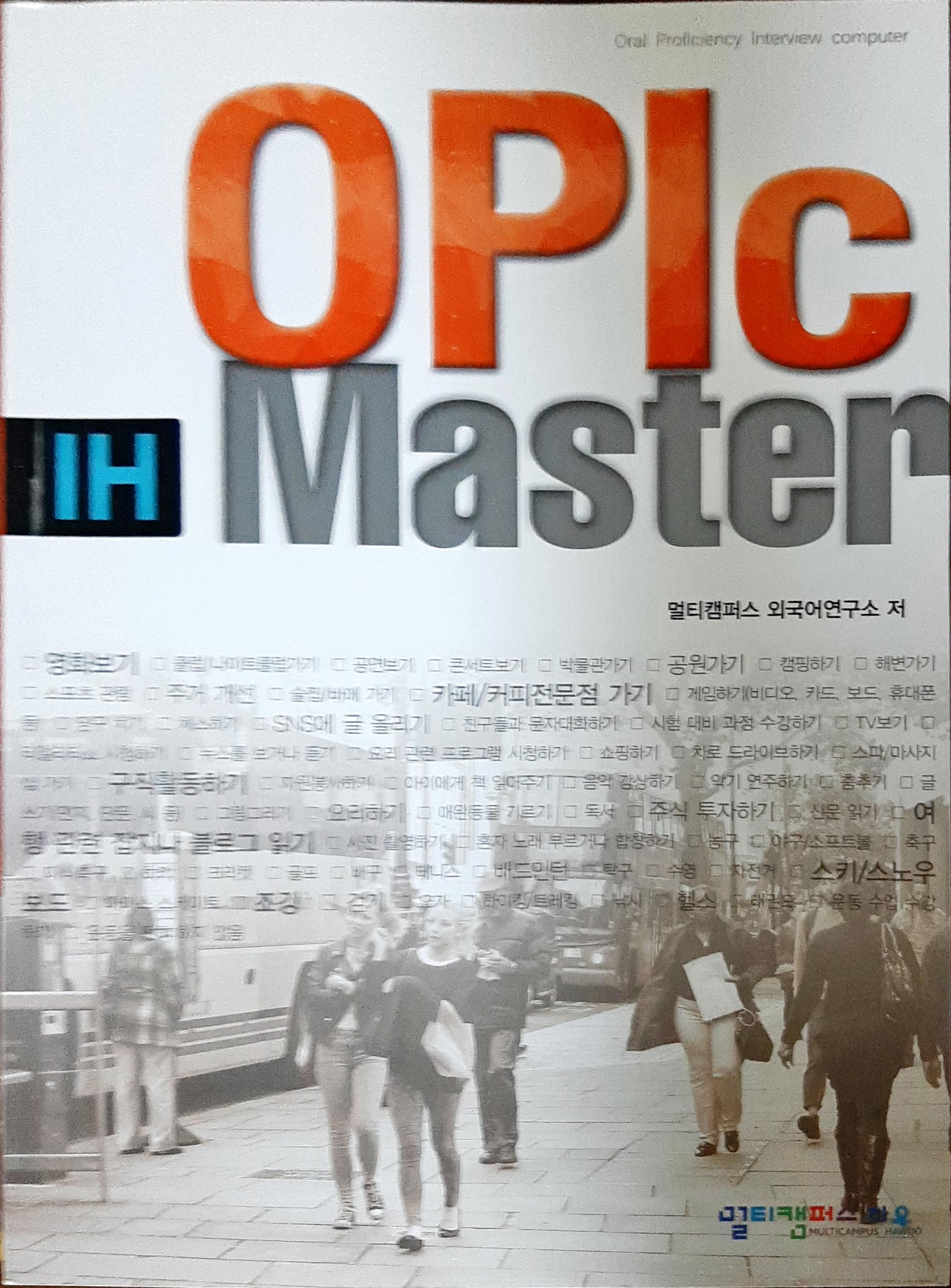 OPIc IH 마스터