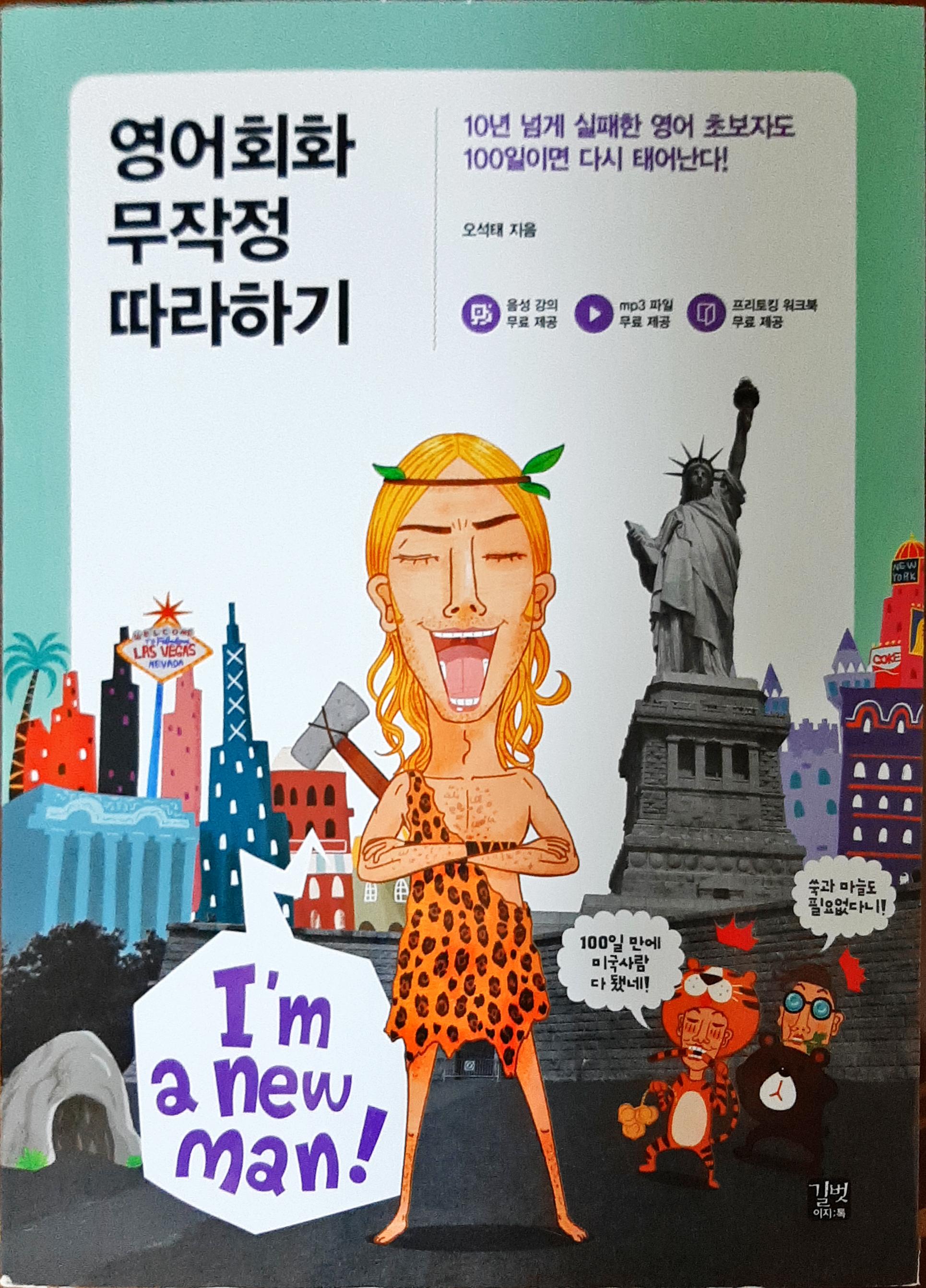 영어회화 무작정 따라하기