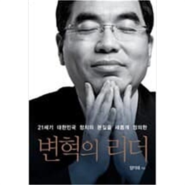 변혁의 리더