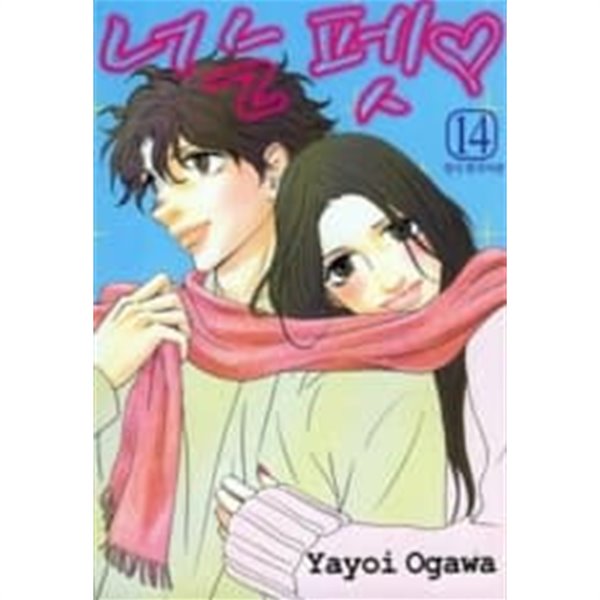 너는펫(완결)1~14  - Yayoi Ogawa 로맨스만화 -