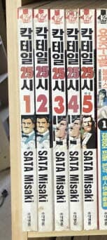 칵테일 25시 1-5 완결 -사타 미사키 성인만화-