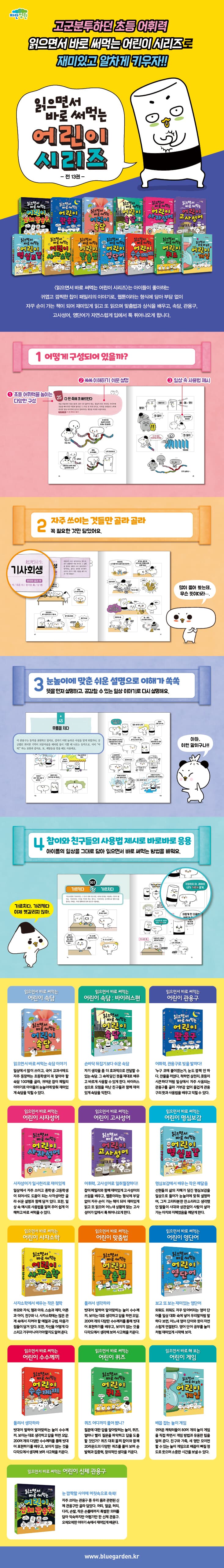 읽으면서 바로 써먹는 어린이 시리즈 세트 (전13권) / 파란정원