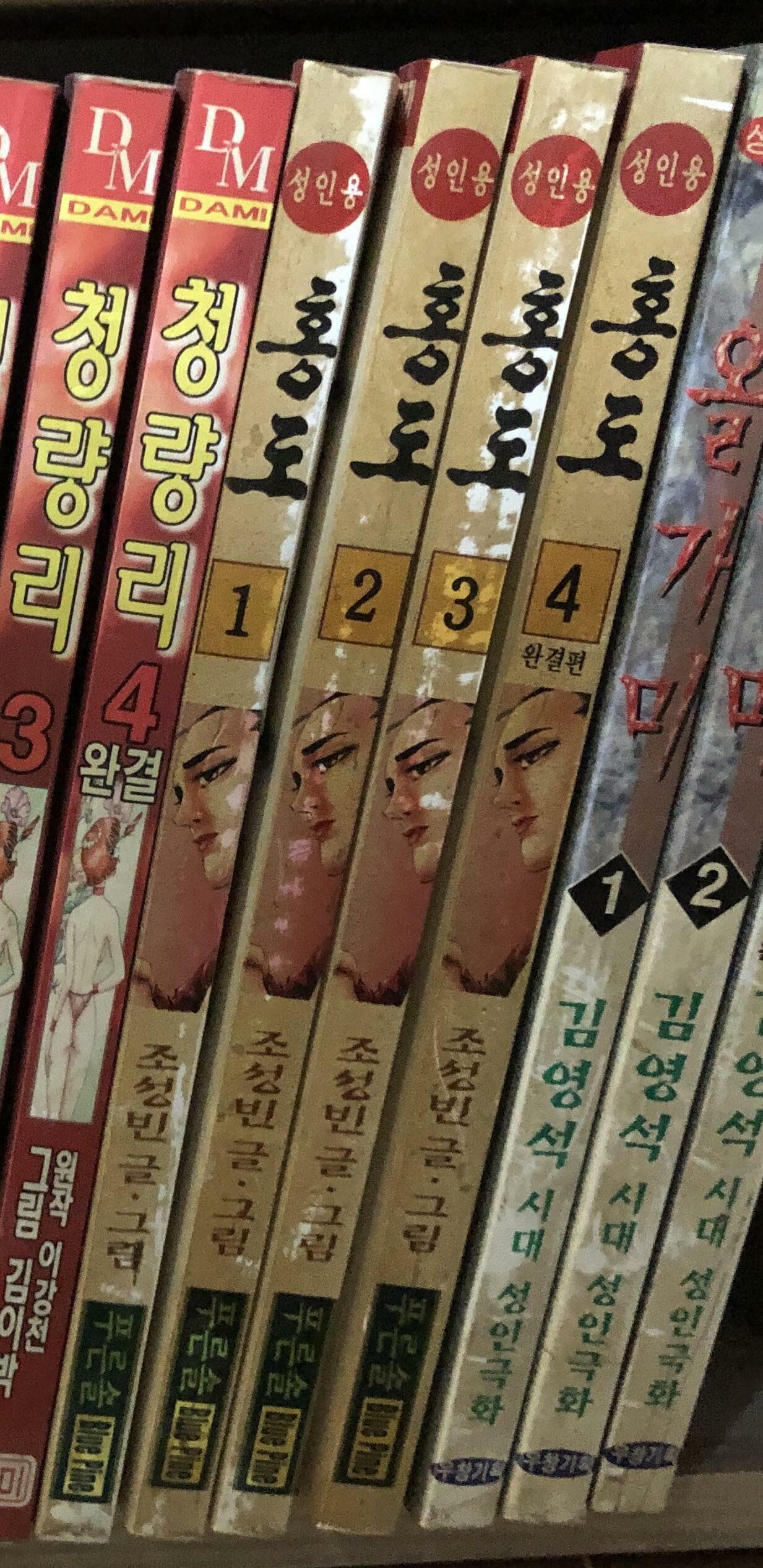 홍도 1-4 완결 -- 조성빈 성인만화 