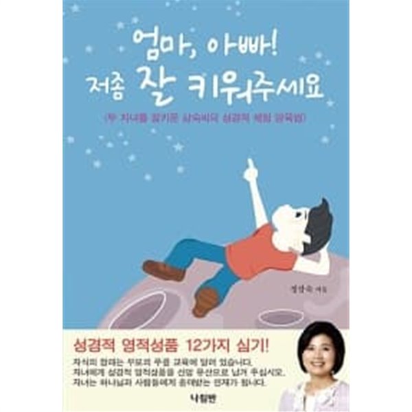 엄마, 아빠! 저좀 잘 키워주세요