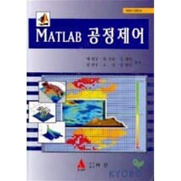 MATLAB 공정제어