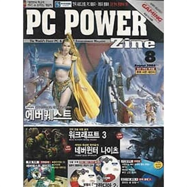 피씨 파워진 2002.08월호